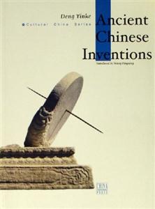 中国古代发明（英文）