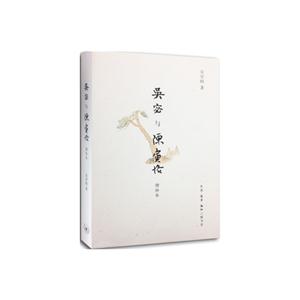 吴宓与陈寅恪(增补本)