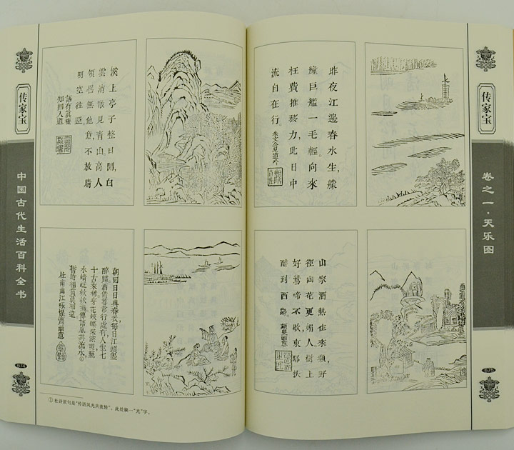 传家宝：中国古代生活百科全书