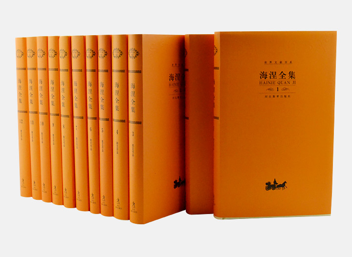 海涅全集(共十二卷)