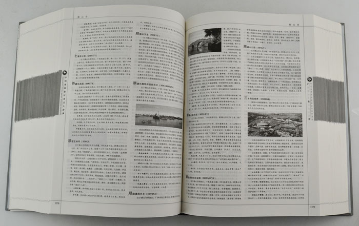 中国旅游景区景点大辞典
