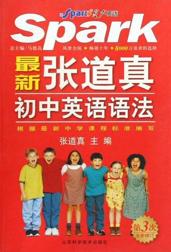 最新张道真初中英语语法-(第3次全新修订)