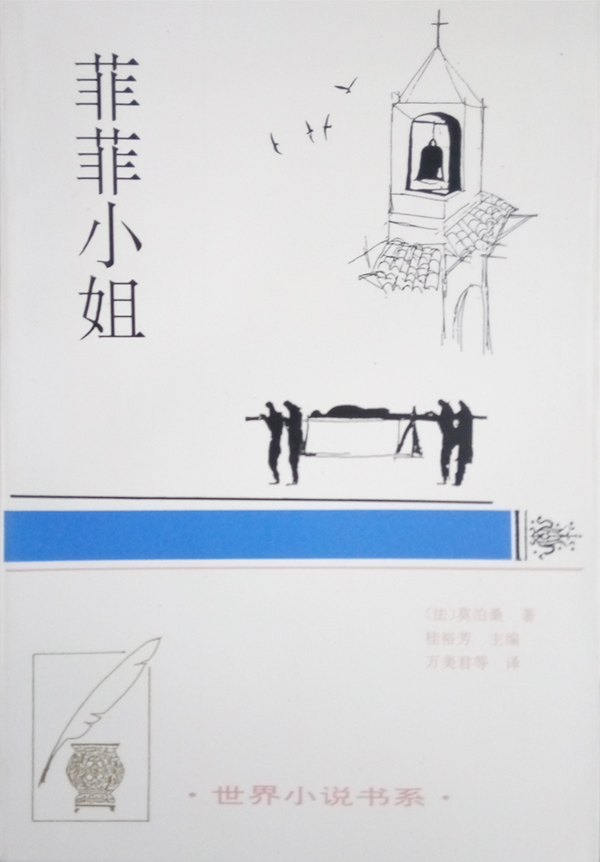 菲菲小姐