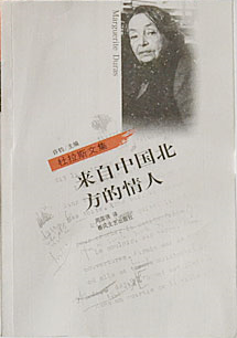 来自中国北方的情人