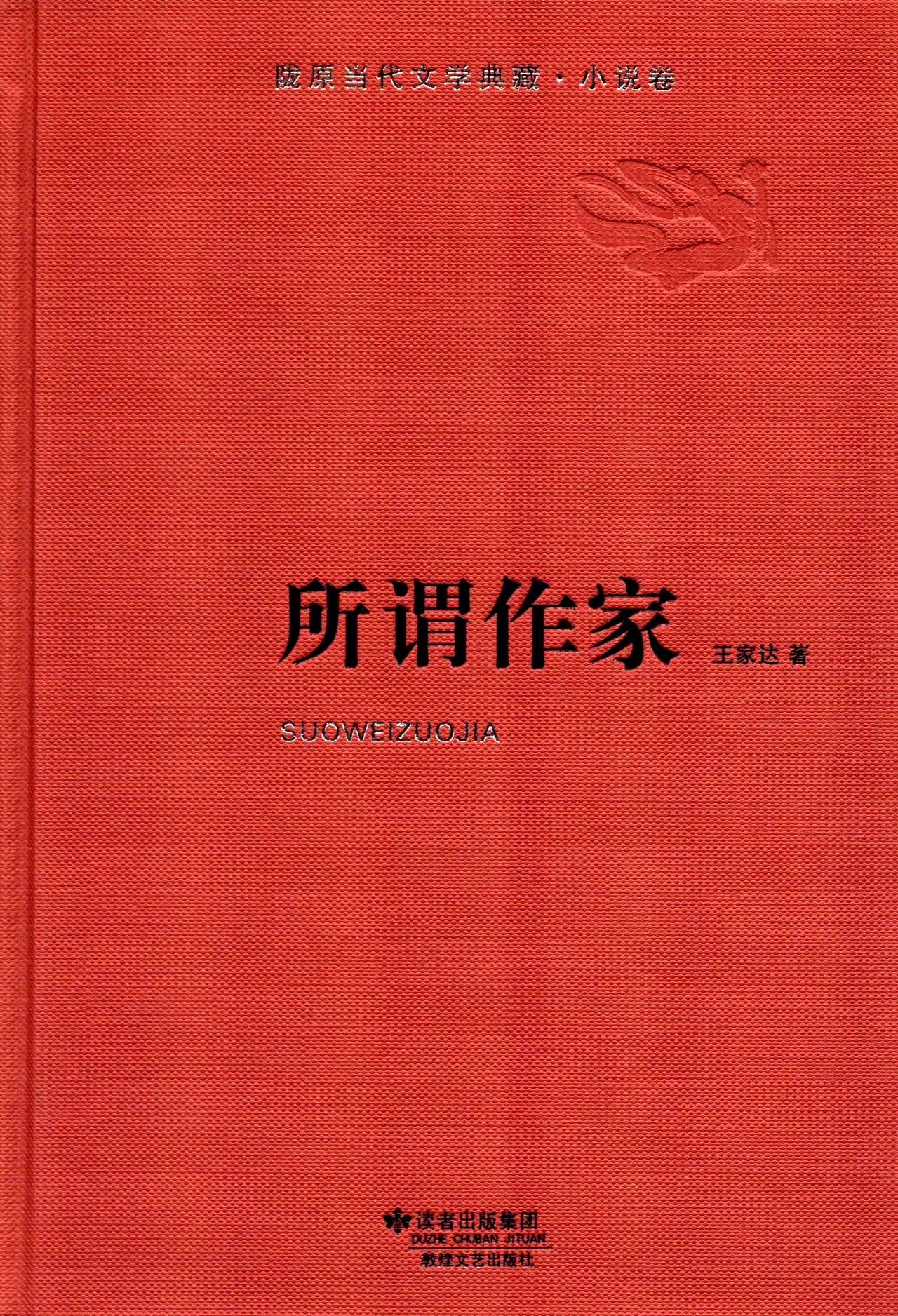 所谓作家