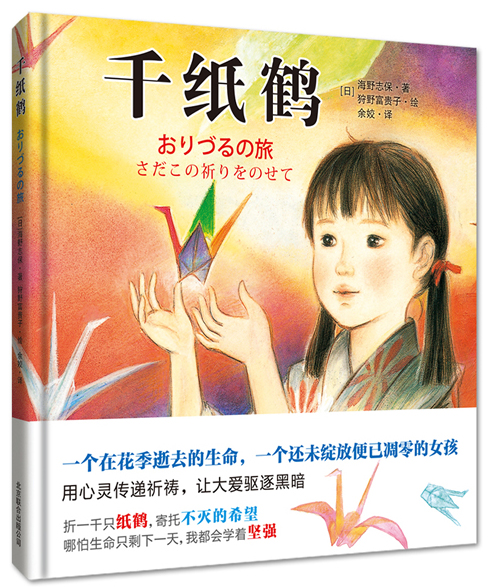 千纸鹤