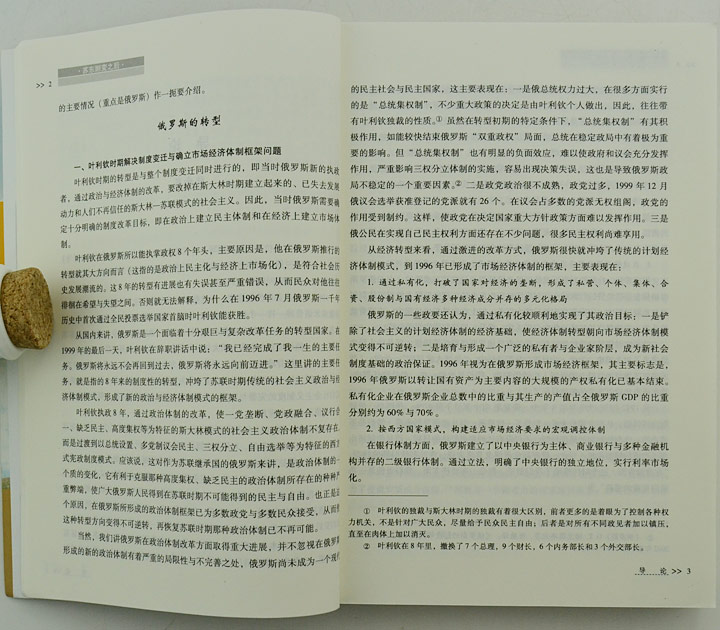 《苏东剧变之后-对119个问题的思考-(全三册)-