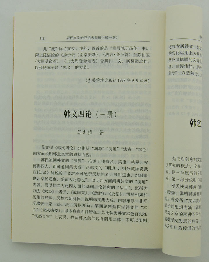 淘书团第3670期:《唐代文学研究论著集成》(全