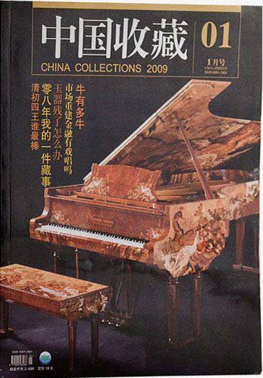 中国收藏2009.1月号