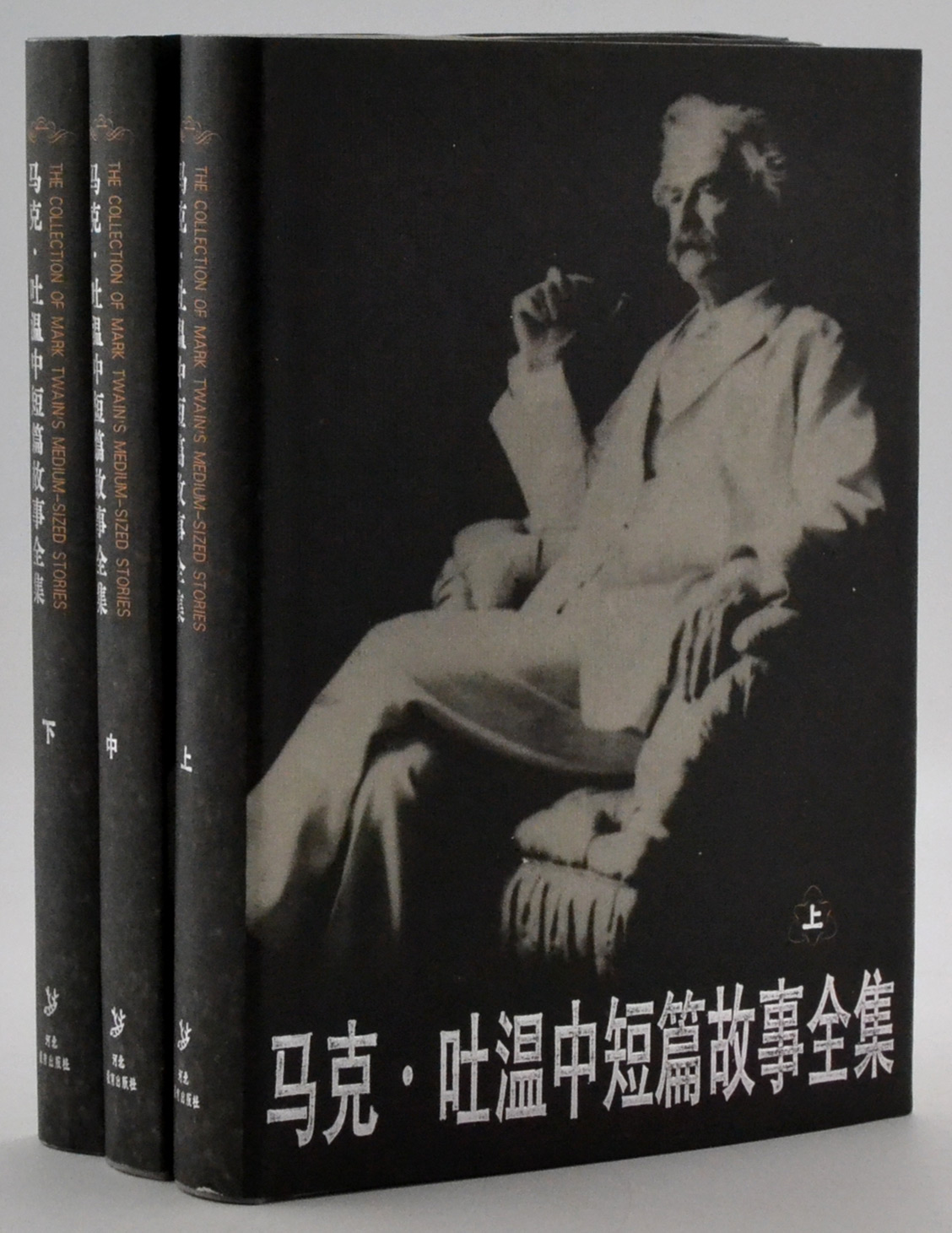 马克·吐温中短篇故事全集