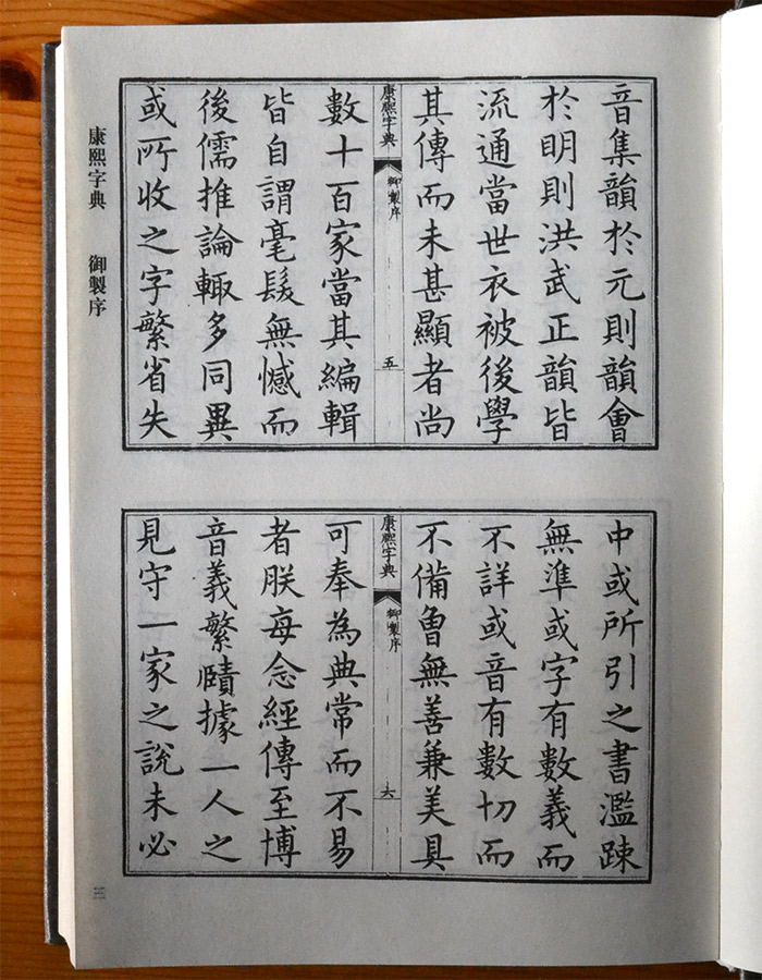 康熙字典(4卷)