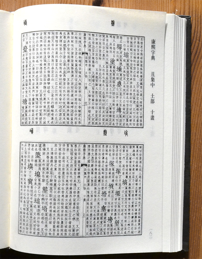 康熙字典(4卷)