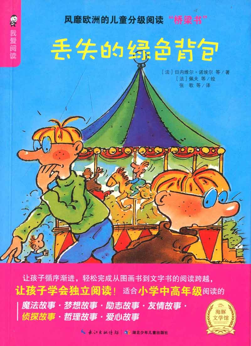 丢失的绿色背包