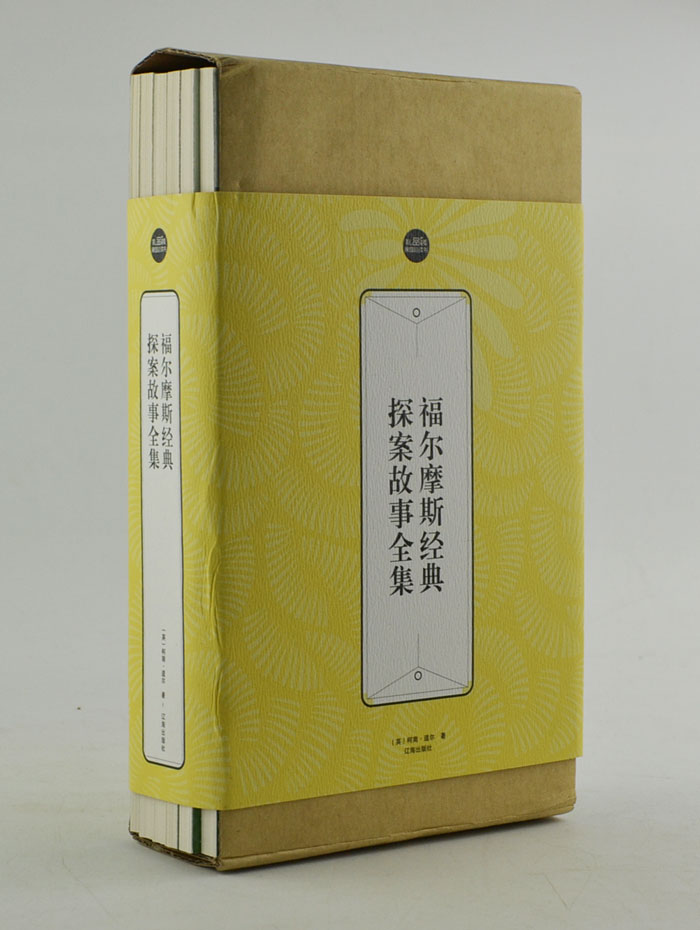 福尔摩斯经典探秘故事全集(全六册)