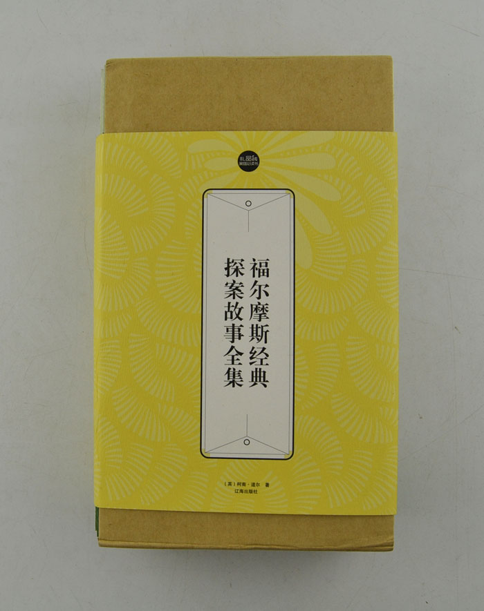 福尔摩斯经典探秘故事全集(全六册)