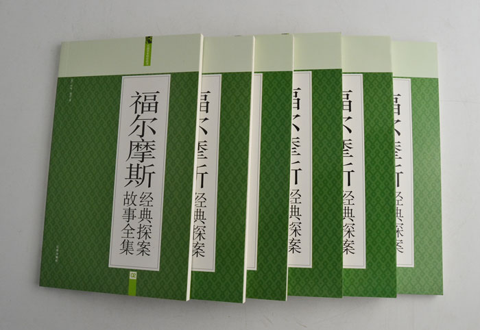 福尔摩斯经典探秘故事全集(全六册)