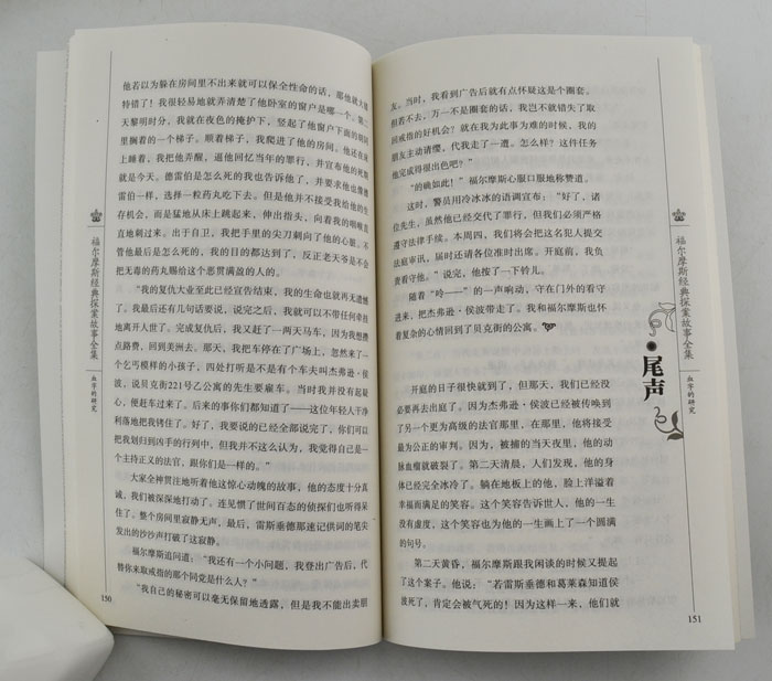 福尔摩斯经典探秘故事全集(全六册)