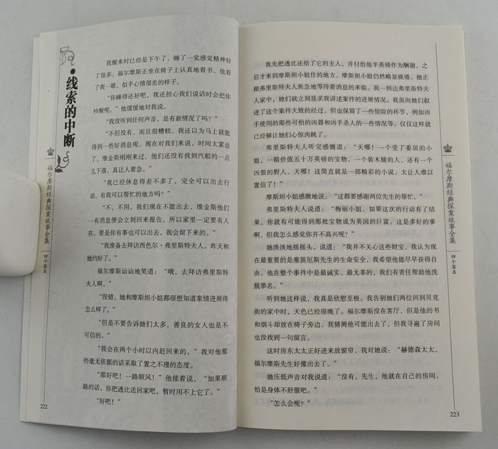 福尔摩斯经典探秘故事全集(全六册)