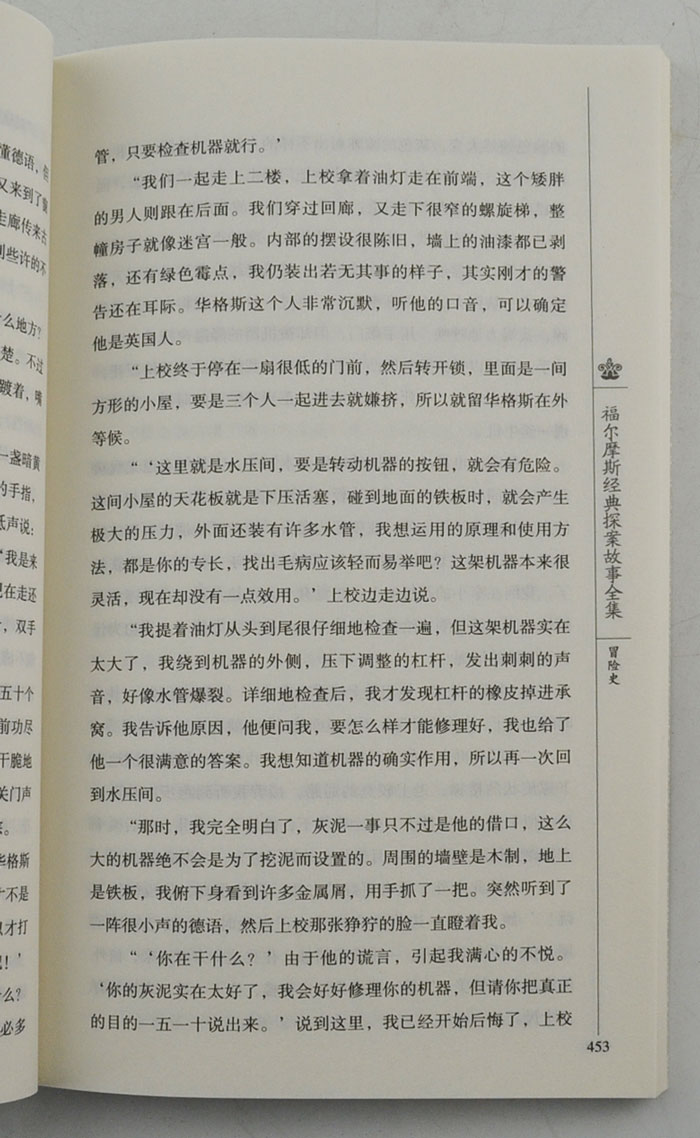福尔摩斯经典探秘故事全集(全六册)