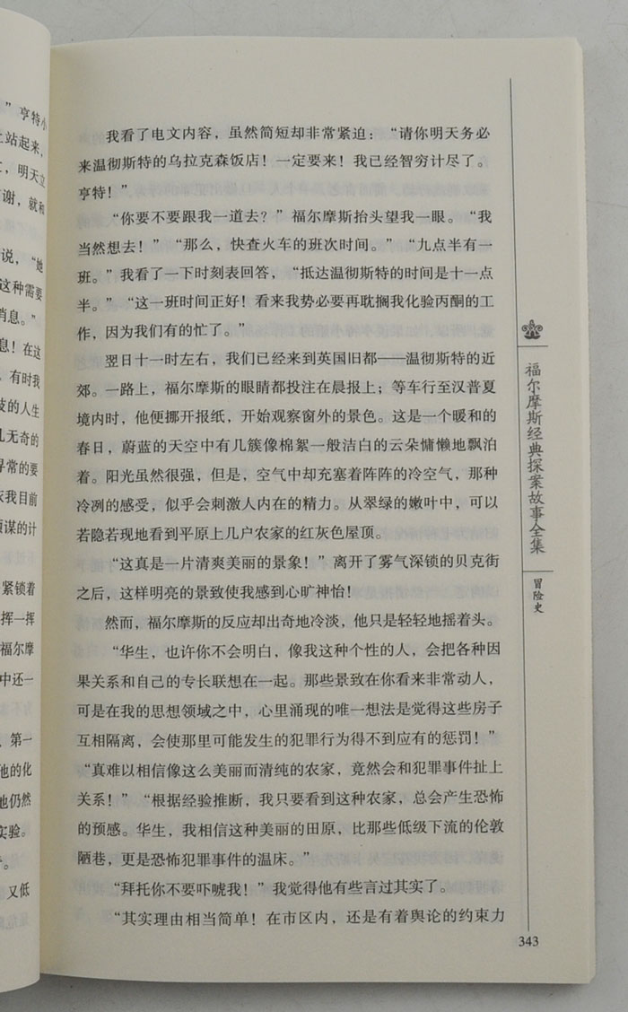 福尔摩斯经典探秘故事全集(全六册)