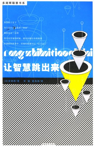 让智慧跳出来