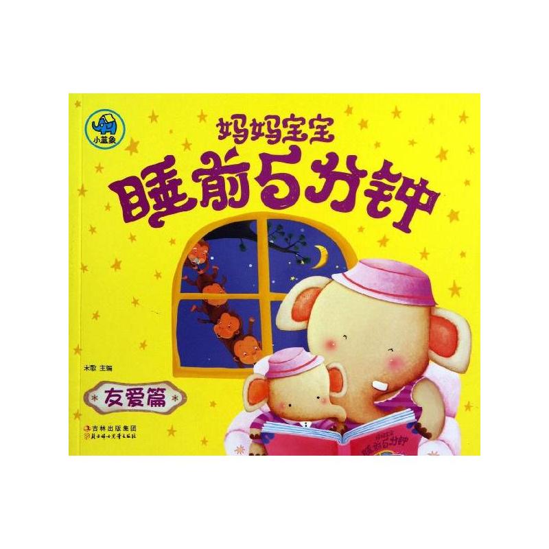 友爱篇-妈妈宝宝睡前5分钟