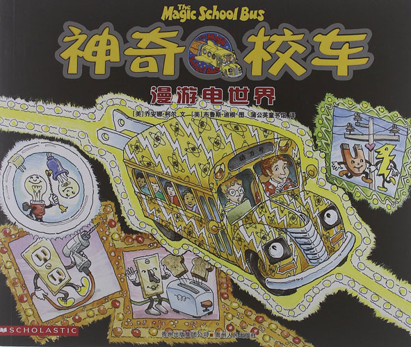 蒲公英科学馆神奇校车-漫游电世界