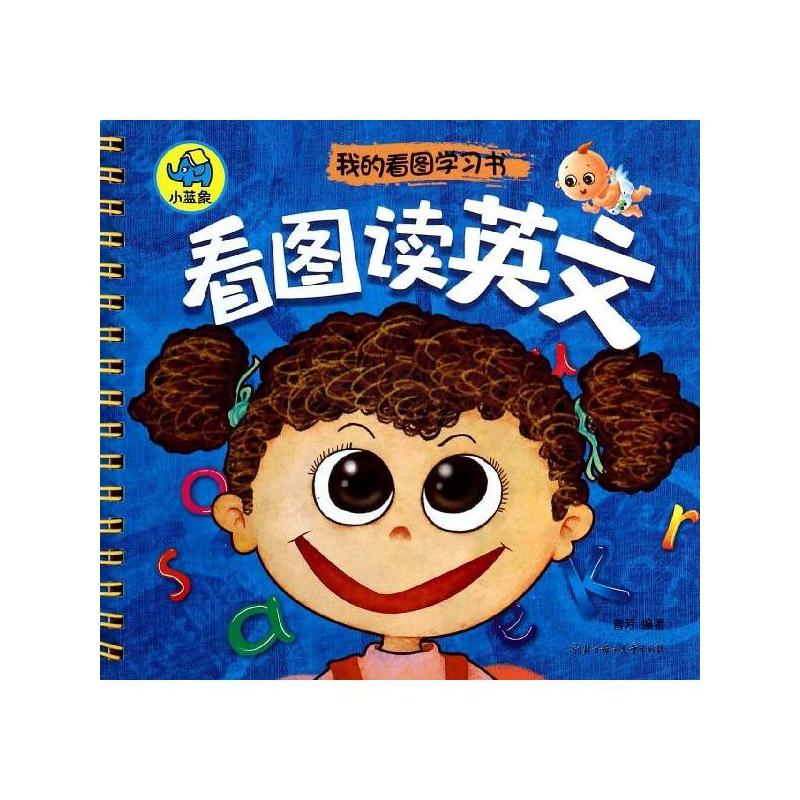 看图读英文-我的看图学习书