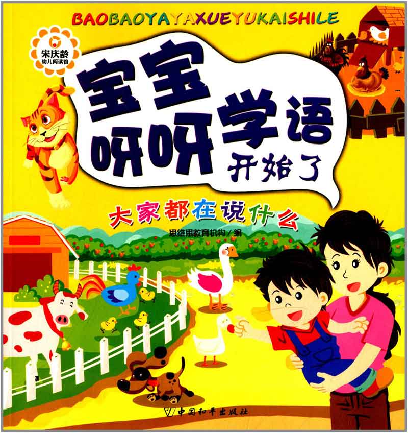 宝宝呀呀学语开始了 大家都在说什么