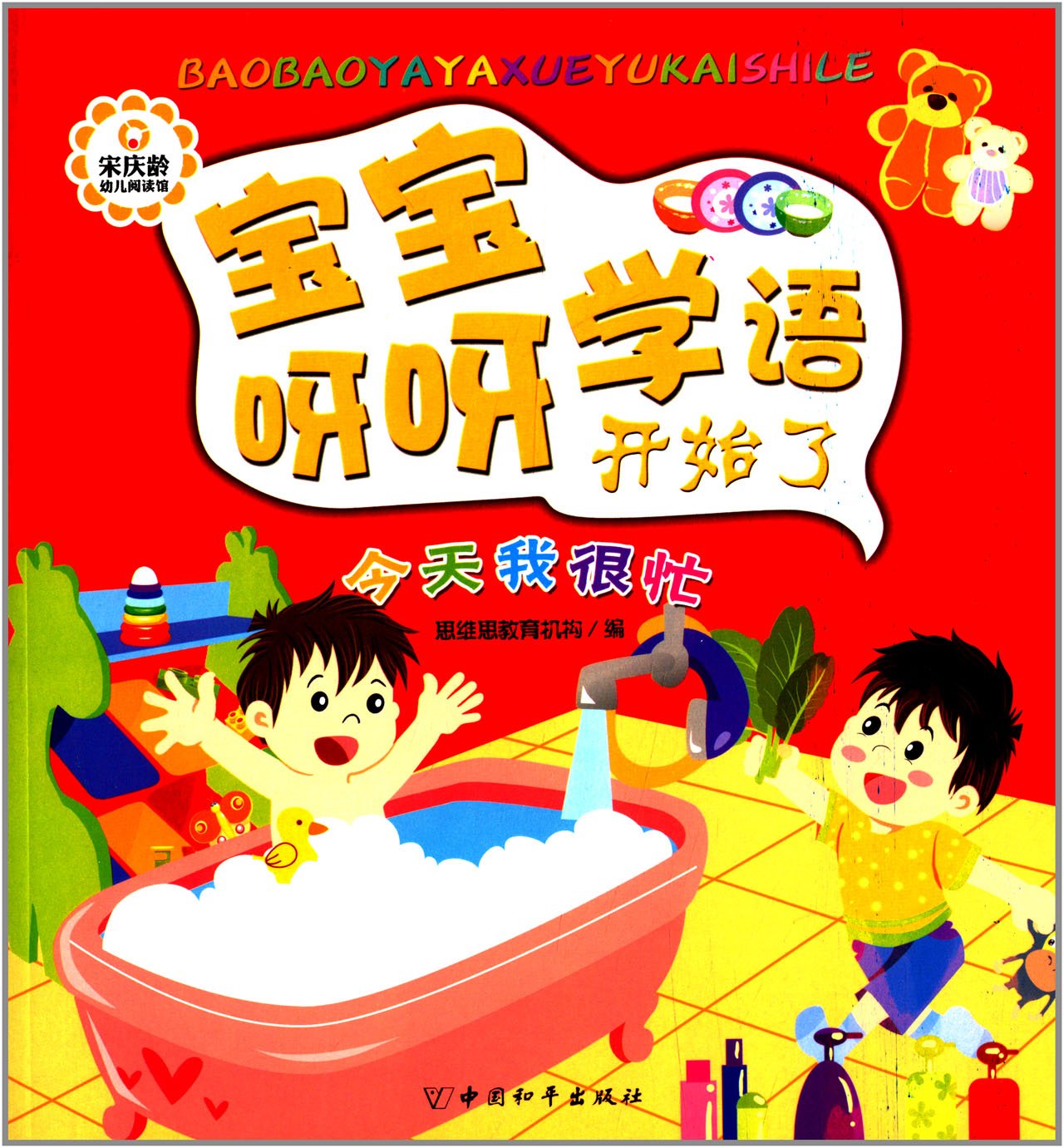 宝宝呀呀学语开始了 今天我很忙