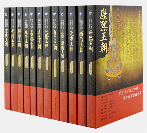 清宫档案证史书系-(全套12本)