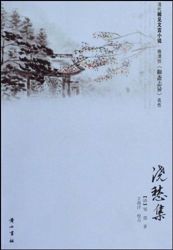 浇愁集