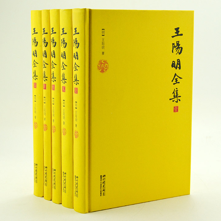 王阳明全集-(全五册)