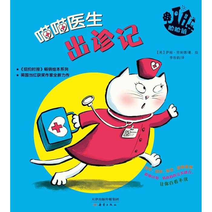 喵喵医生出诊记