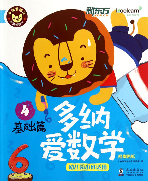 多纳爱数学-基础篇(全4册)