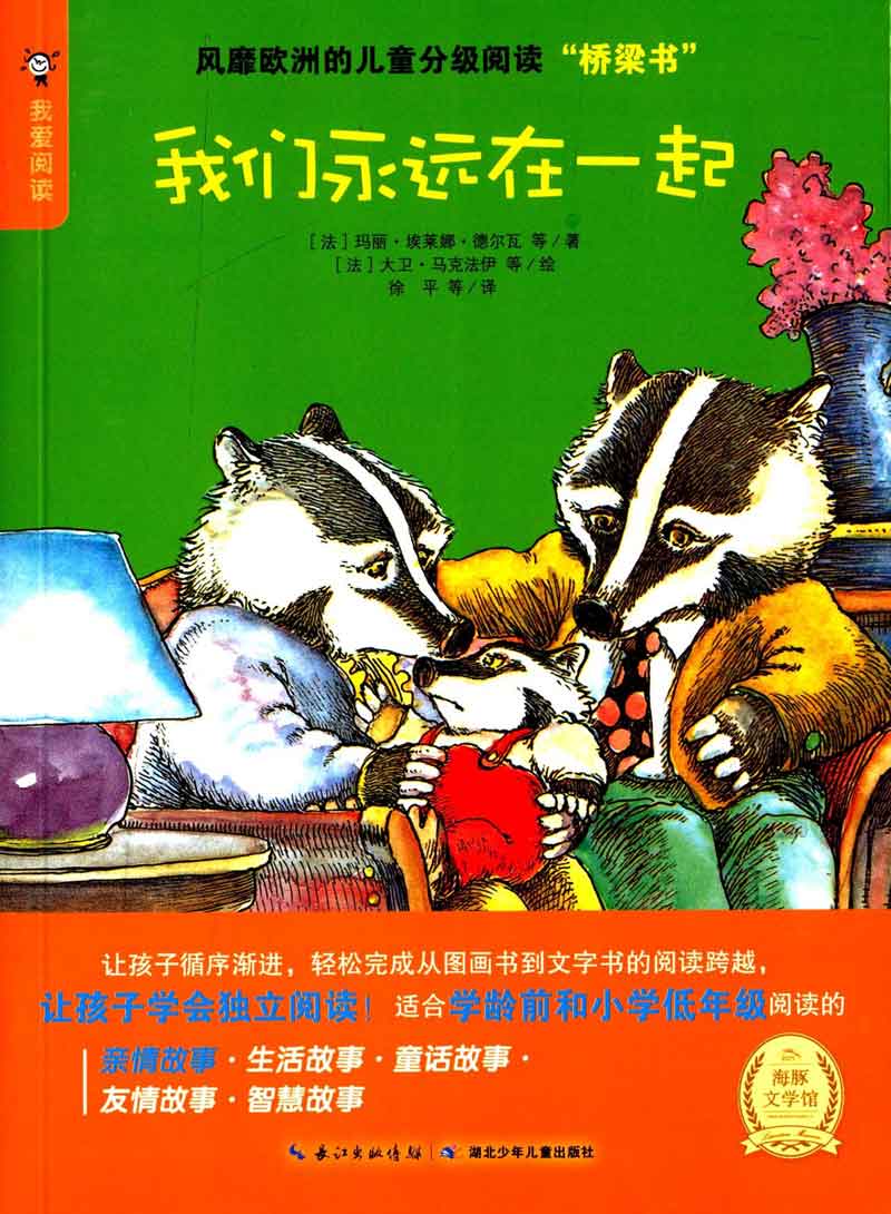 我们永远在一起