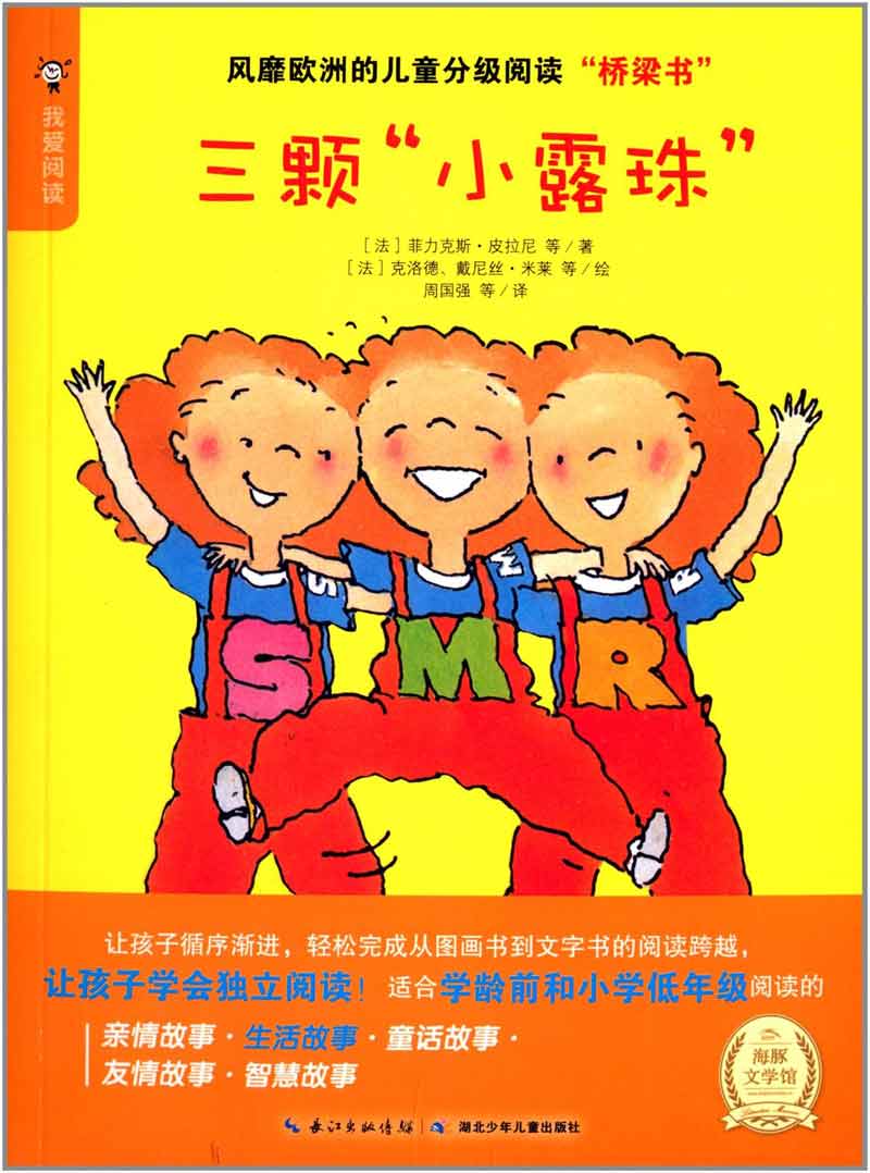 三颗“小露珠”