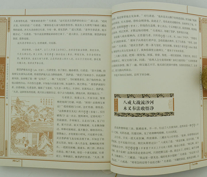 大书库西游记(4卷)