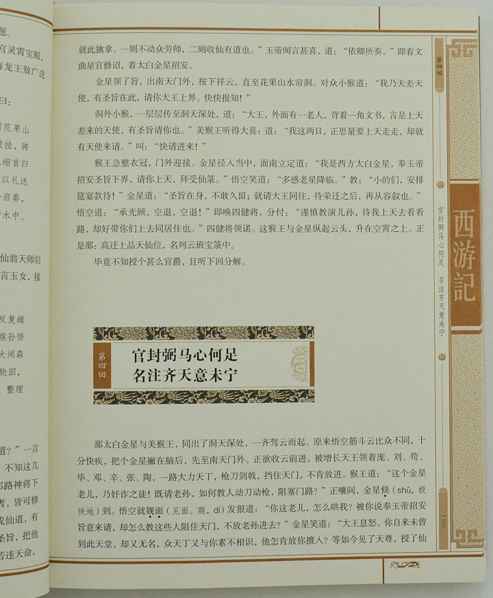 大书库西游记(4卷)