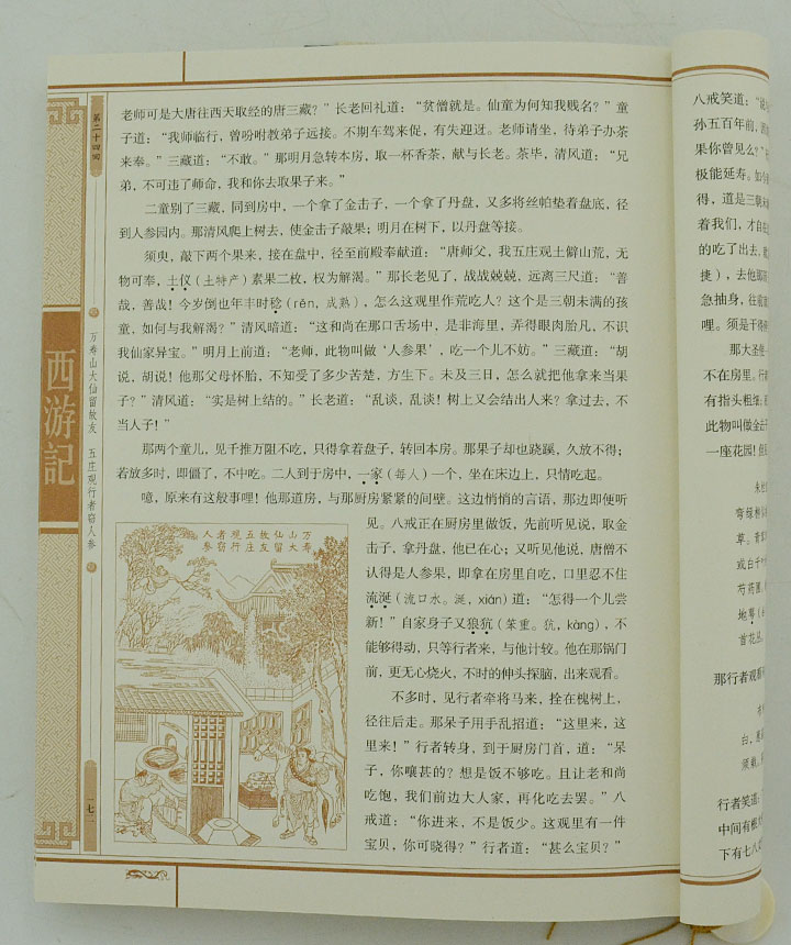 大书库西游记(4卷)