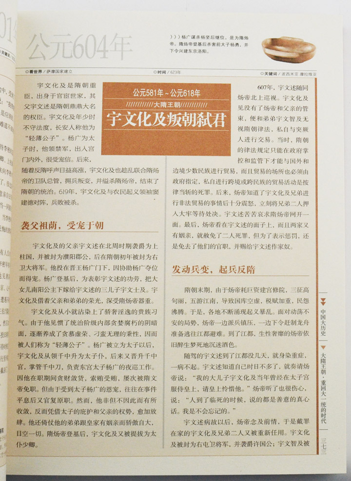 淘书团第3680期:《中国大历史》全4册,以朝代