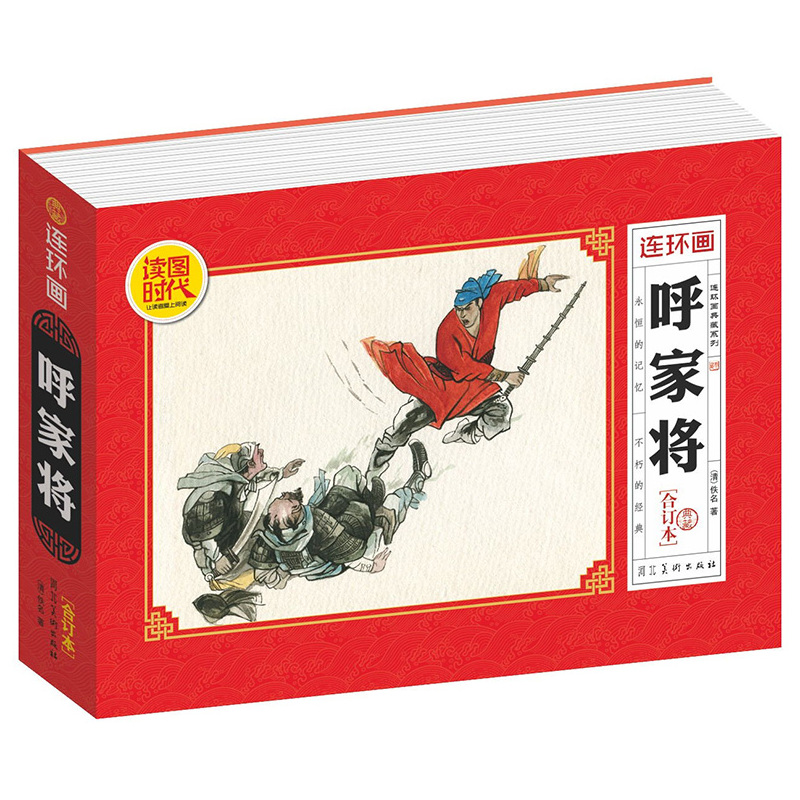 呼家将