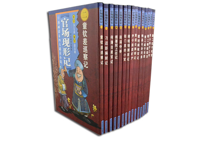 漫画清末四大谴责小说-官场现形记(全15册)