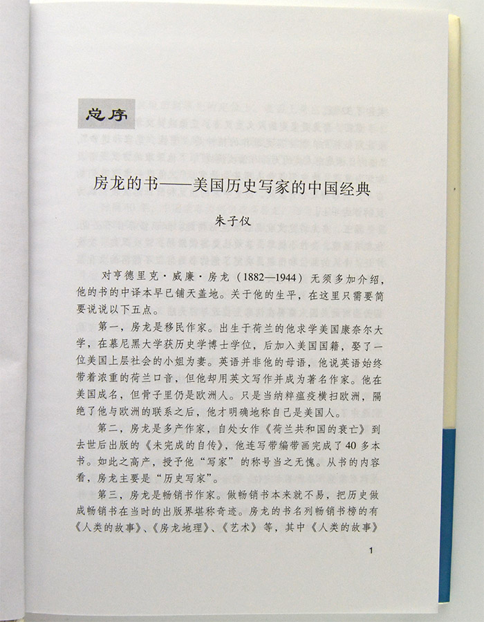 38期:《典藏房龙》,收录美国著名畅销书作家房