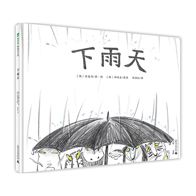 下雨天