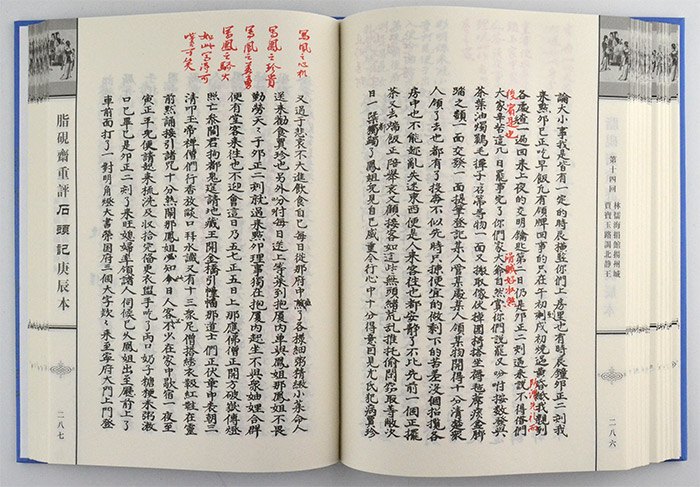 淘书团第3249期:《脂砚斋重评石头记庚辰本》