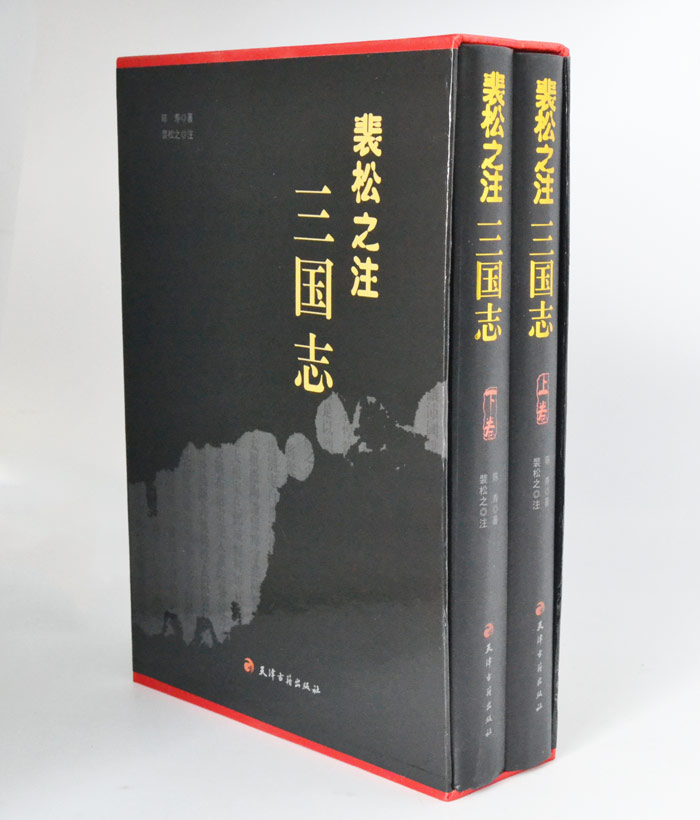 《裴松之注三国志(套装上下册)》