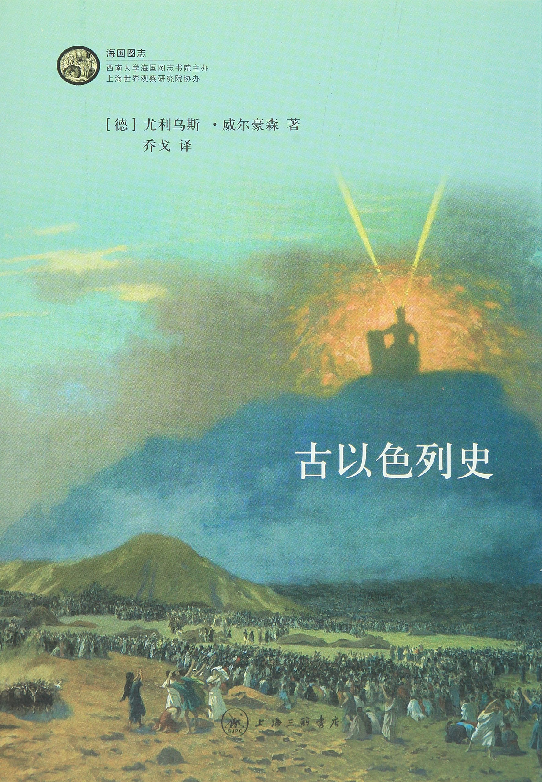 古以色列史