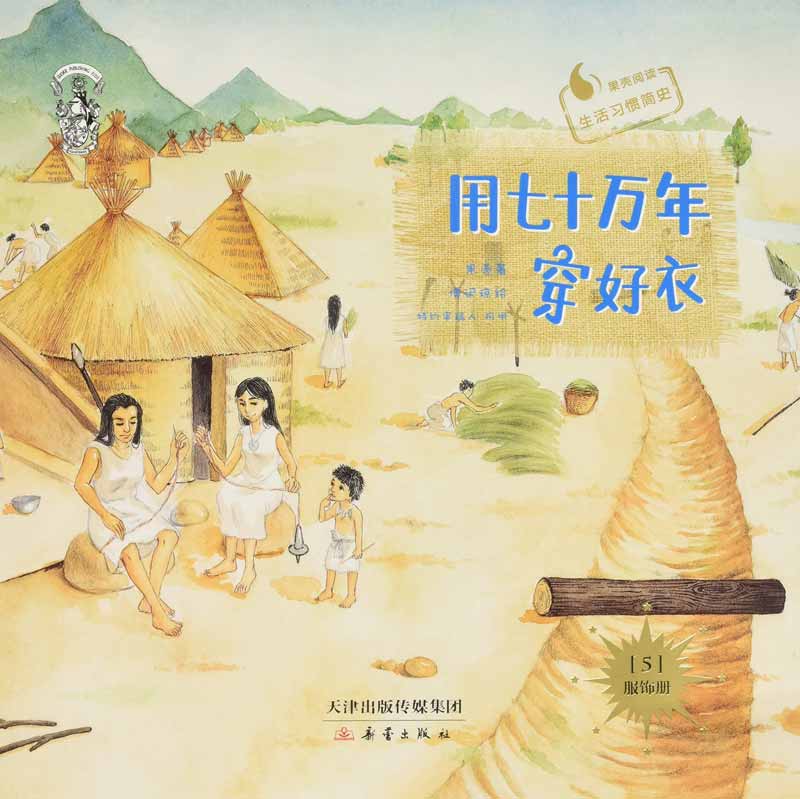 果壳阅读.生活习惯简史:用七十万年穿好衣