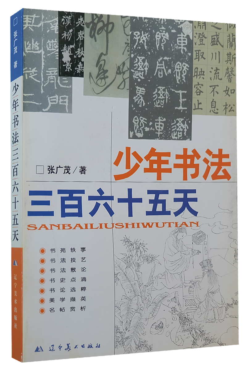 少年书法三百六十五天